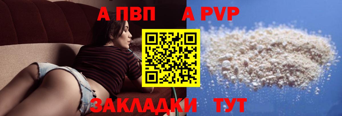 Альфа ПВП СК КРИС  Вход с VPN  Похвистнево  APVP Соль  A PVP мука 