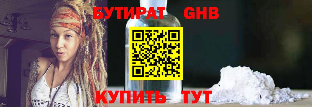 БУТИРАТ жидкий экстази  Вход с VPN  БУТИРАТ  Похвистнево 