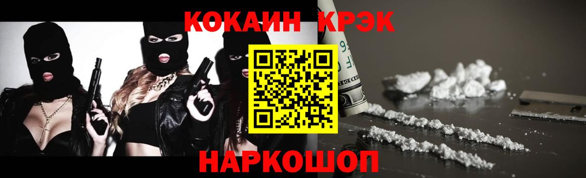 КОКАИН VHQ  Cocaine  Похвистнево  Вход с VPN 
