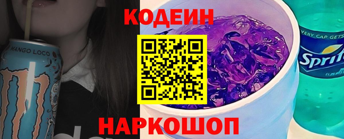 Codein Purple Drank  Кодеин Purple Drank  Похвистнево  Вход с VPN 