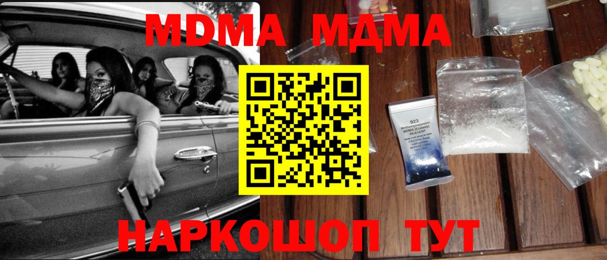 Похвистнево  МДМА кристаллы  Вход с VPN  MDMA Molly 