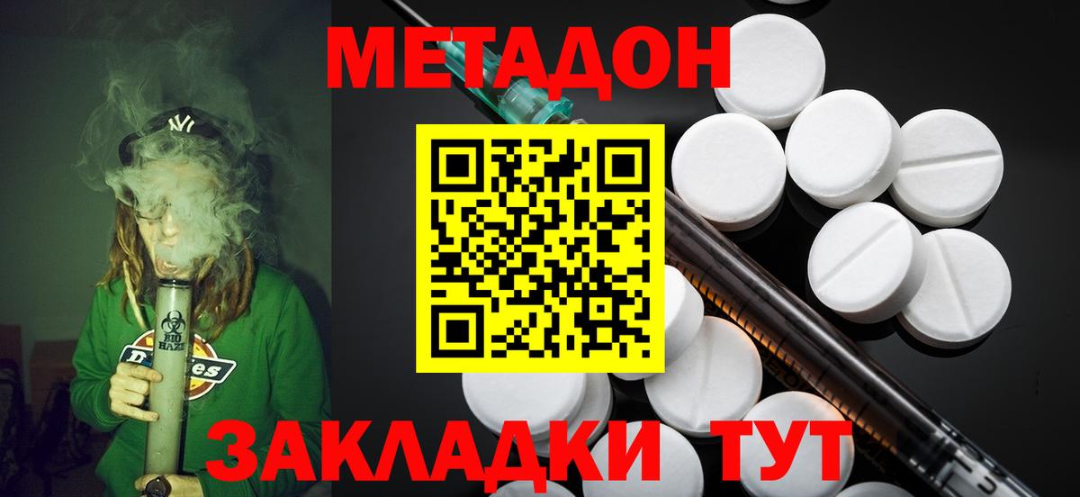 Метадон белоснежный Похвистнево
